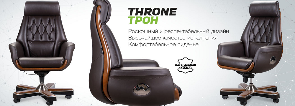 Новинка! Премиум кресло Throne в 3 расцветках!